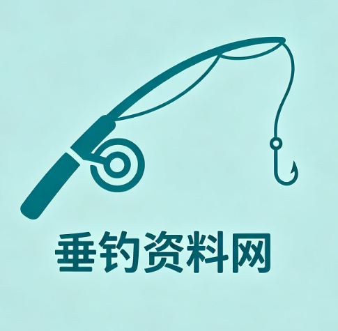 垂钓资料网站 - 钓鱼技巧、饵料配方、钓点攻略、渔具全套垂钓资料库